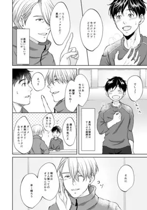 Victor Nikiforov no Nayami to Katsuki Yuuri ni Nayami
