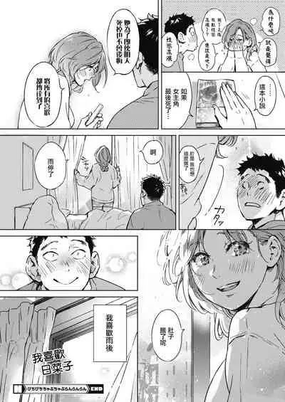 Pichipichi Chabuchabu Ranranran