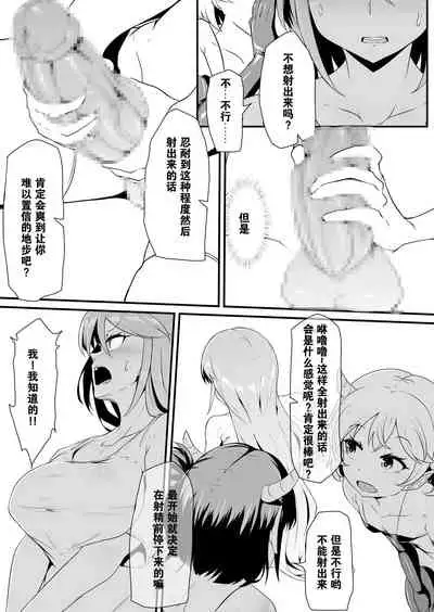 [Blitzkrieg (Makin)] Futanari-ka shite Level o Suwareru Onna Kishi [Chinese] [不可视汉化]