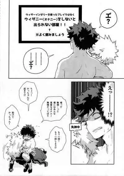 [Kosho] widani shinai to derarenai heya (Boku no Hero Academia)