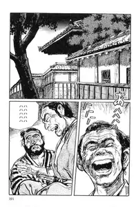 [Koike Kazuo, Kojima Goseki] Hanzou no Mon Vol.8