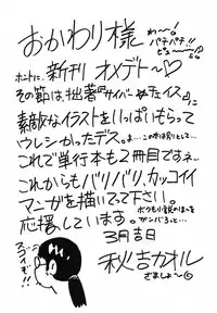 [Okawari] PANIC PLUS