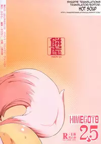 (C82) [Mochi-ya (Karochii)] Himegoto 2.5 (Touhou Project) [English] [Sharpie Translations]