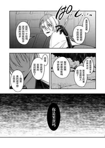 Sabita Kuro no Youkai | 黑色锈迹的融解