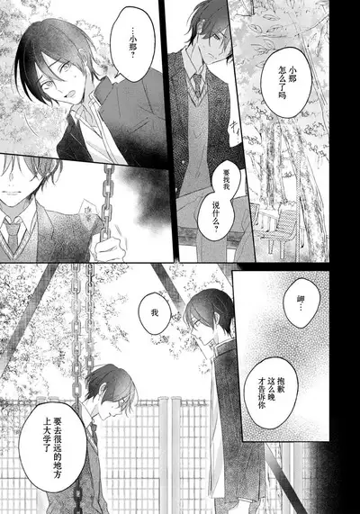 Kimi to janakya Koi mo Dekinai | 倘若不是你,恋爱就无从谈起 1-5
