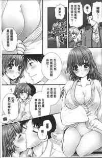 [Togari Ren] Newaza o Shitetara... Haicchatta! [Chinese]