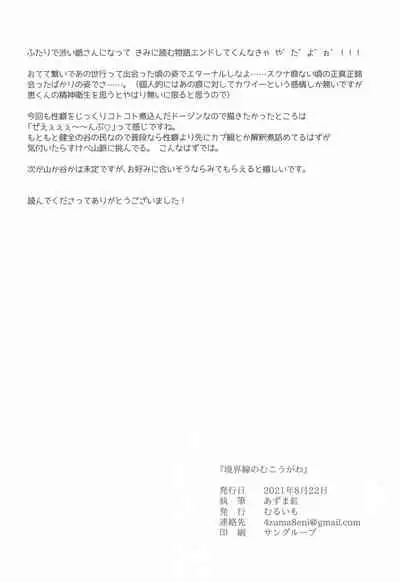 Kyoukaisen no Mukougawa