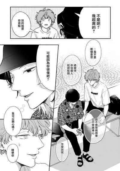 Fair Play, Fair Lover 01-03