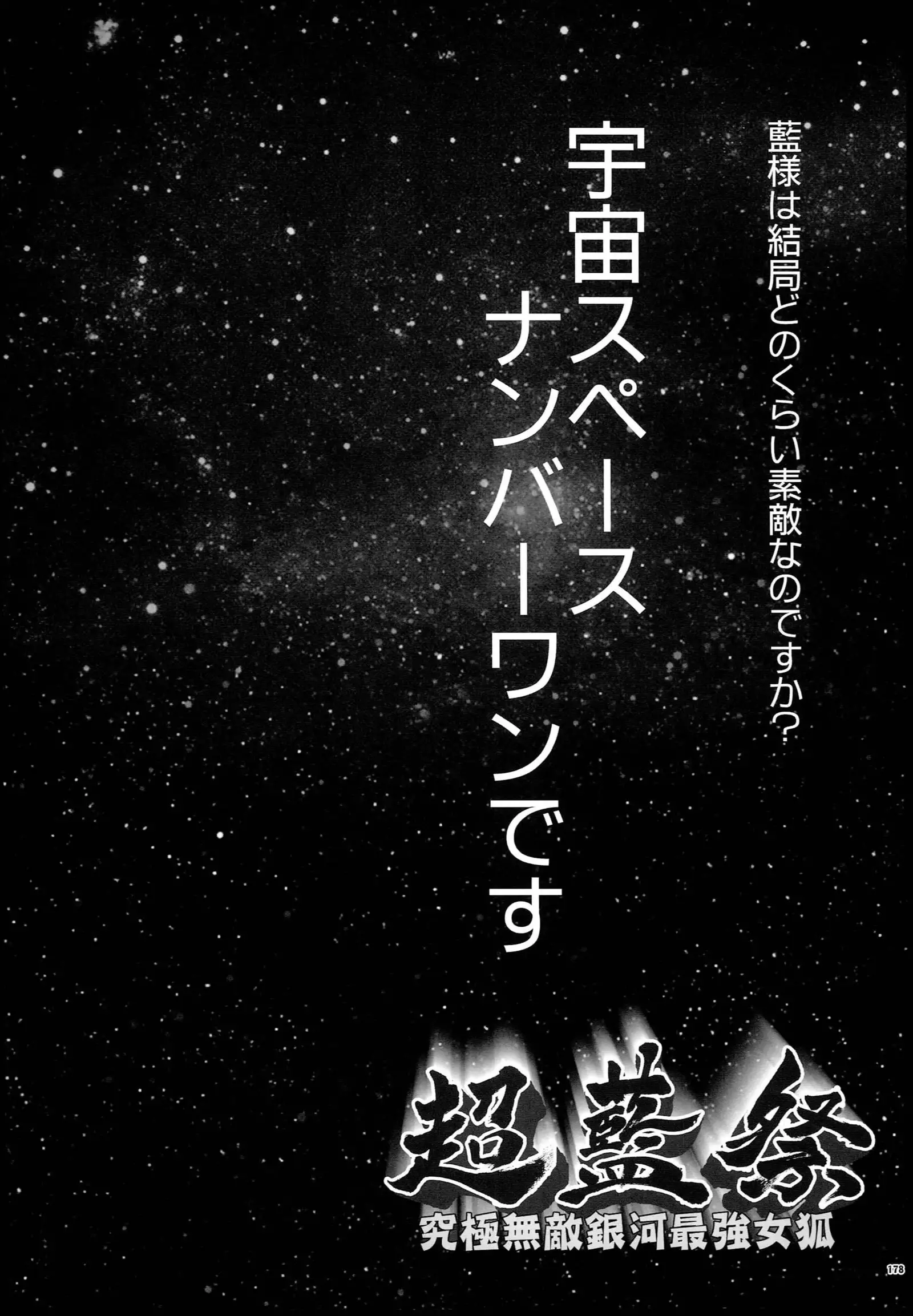 Yakuma Ran Chou Goudoushi - Chou Ran Matsuri