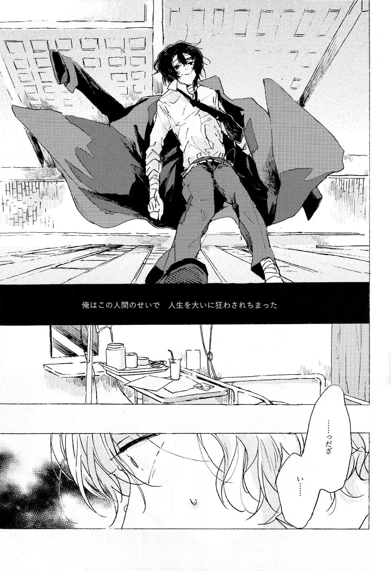 Kakushigoto, Futatsu