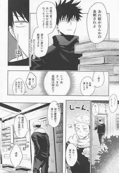 Koisuru Bonnou Transistor