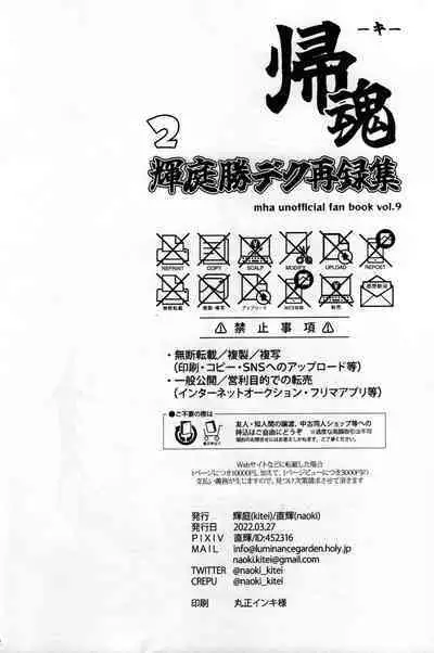 Kitei KatsuDeku Sairokushuu 2