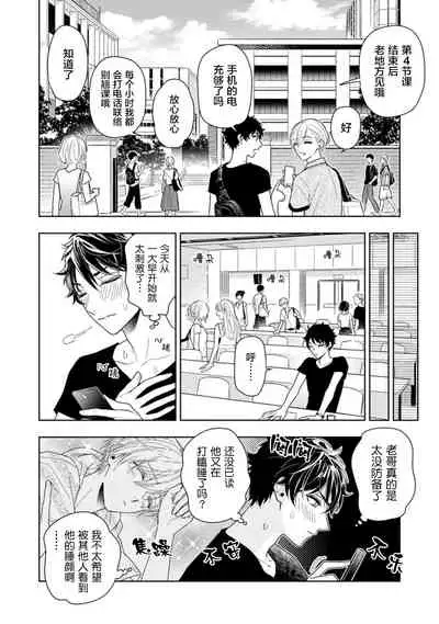 Aniki no ichiban Oishii Tokoro | 老哥最可口的部位 act.1—6