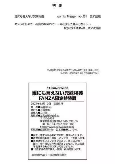 Dare ni mo Ienai Kyoudai Soukan FANZA Gentei Tokusouban