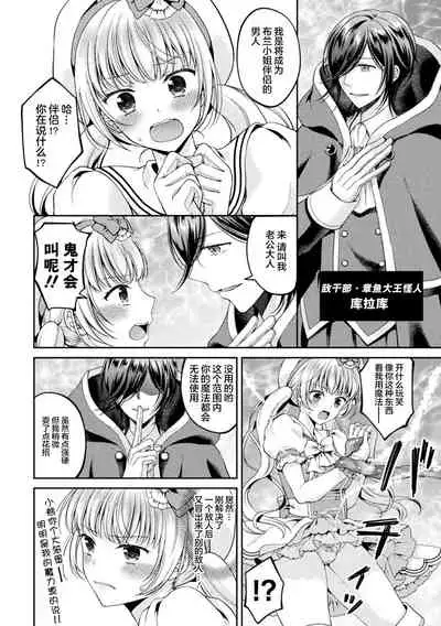 Mahou Shoujo o Haramasetai!