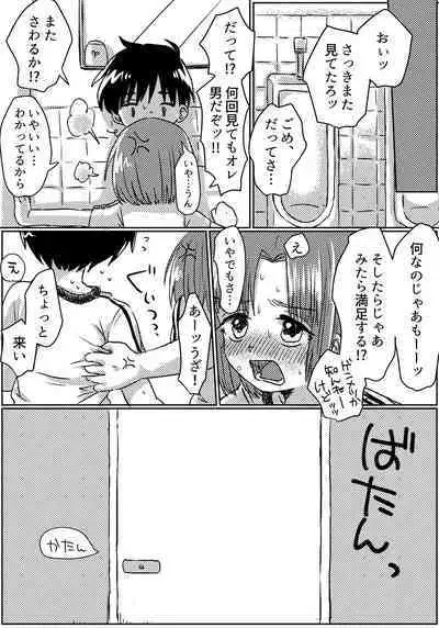 Zubon no Sukima no Shorts no Sukima no Kintama no Yume