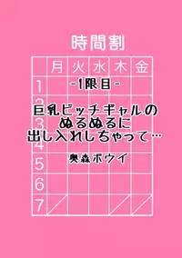 Gal to, JK to, Nama Naka de...!