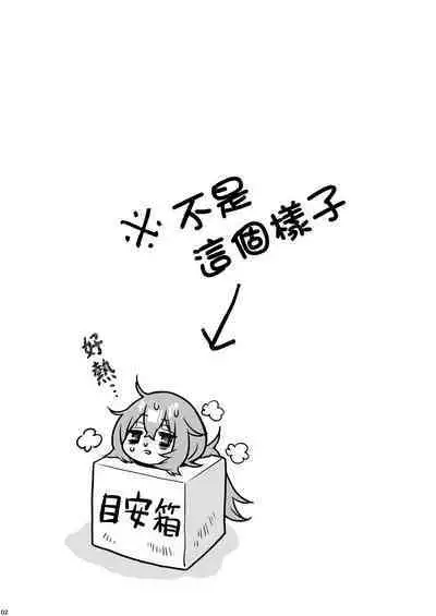 [Hogeramu] Komarobako | 雜物箱 (Seitokai ni mo Ana wa Aru!) [Chinese] [Digital]