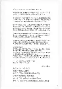 (C76) [Hito no Fundoshi] Admired Beautiful Flower (Princess Lover!)