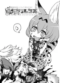 [02 (Harasaki)] Emono Friends | Friends of Prey (Kemono Friends) [English] [atomicpuppy] [Digital]