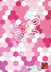 (C89) [Yumemigokoti (Mikage Baku)] PrinZwei Drei! (Kantai Collection -KanColle-)