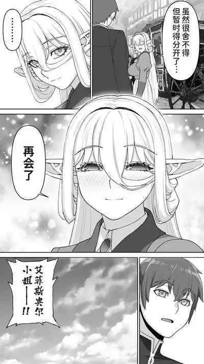 Ikiokure 182-sai Choro Elf Sensen