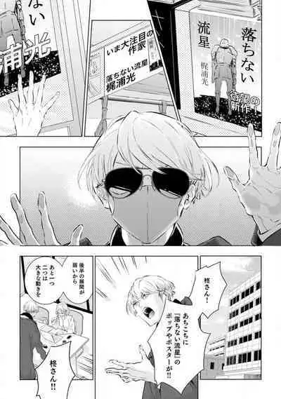 [Uri] Yumemiru Henshuu-sha to Mukiryoku Shousetsuka 1-11