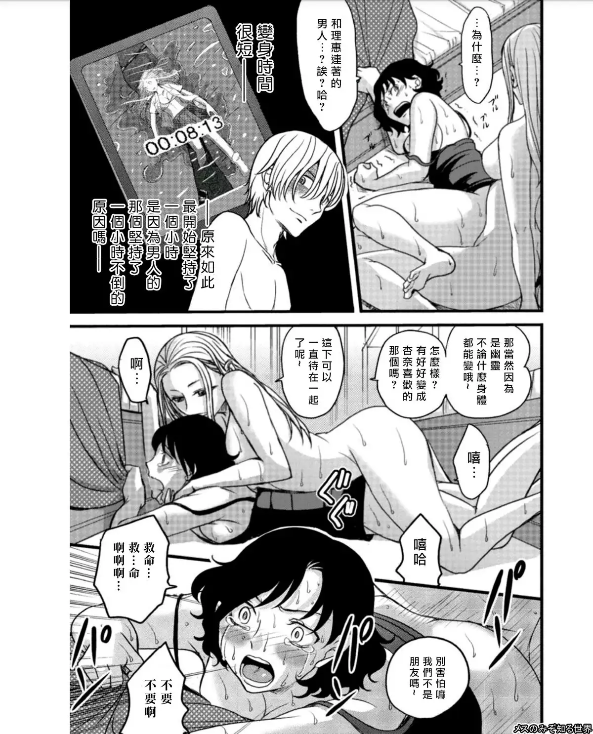 mesu nomi zo shiru sekai ch.4