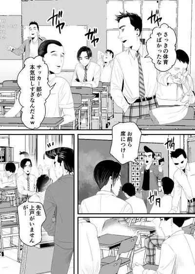 上戸君のえっちな放課後2~校内売春編~