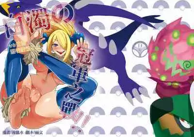 白濁ポケモンリーグの大会