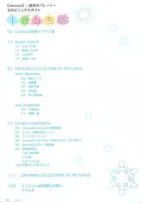 Canvas2 ~茜色のパレット~ ビジュアルファンブック