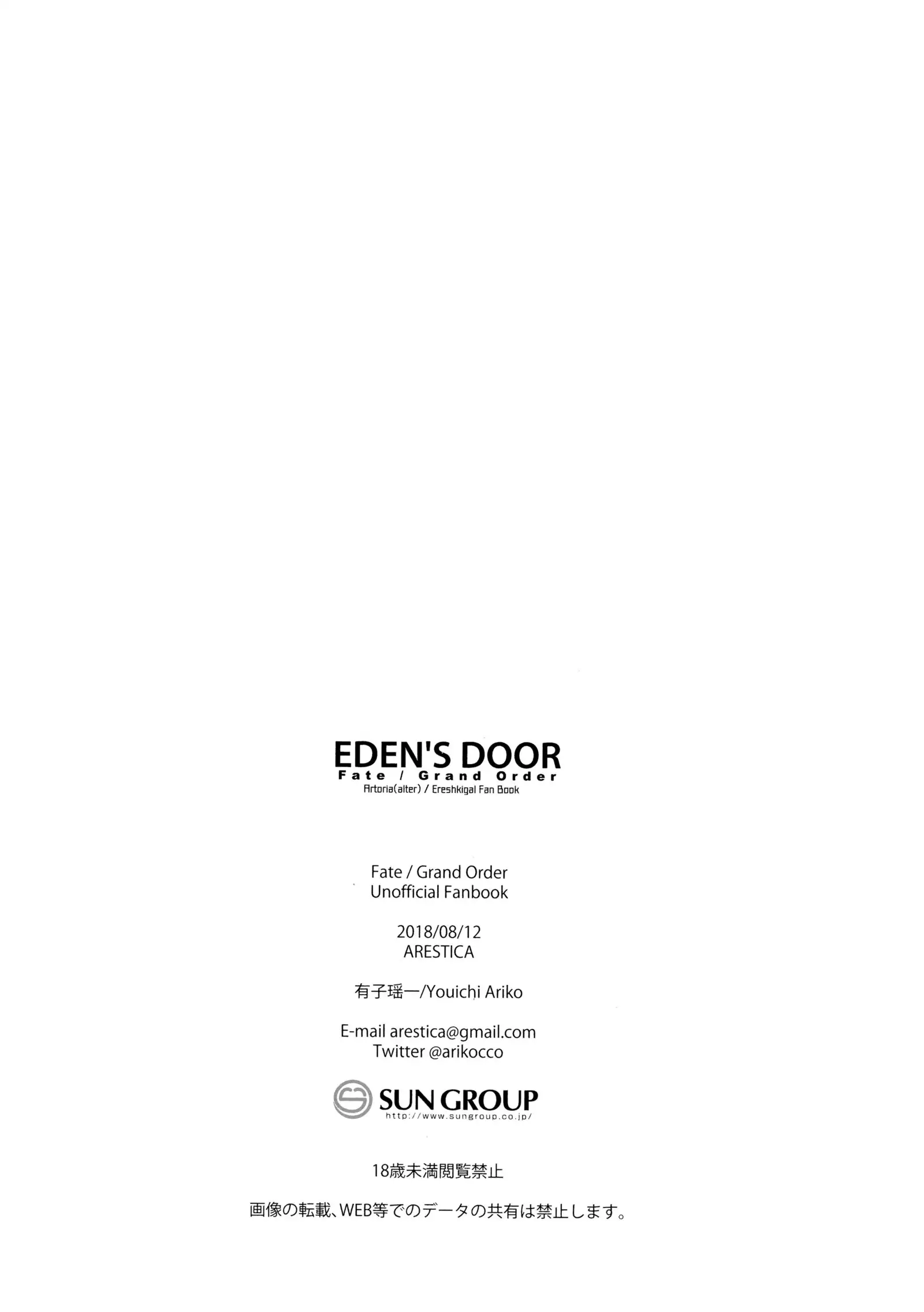EDEN'S DOOR | 에덴의 문