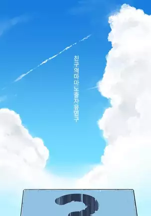 Tomodachi no mama roshutsu jiyukenkyu