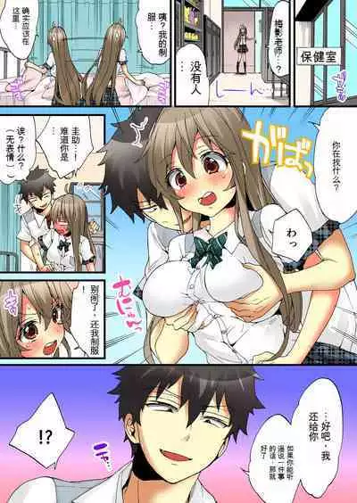 Onna no Karada de Iki sugite Yabai! 6 | 不妙啊女生身体太容易高潮了!6