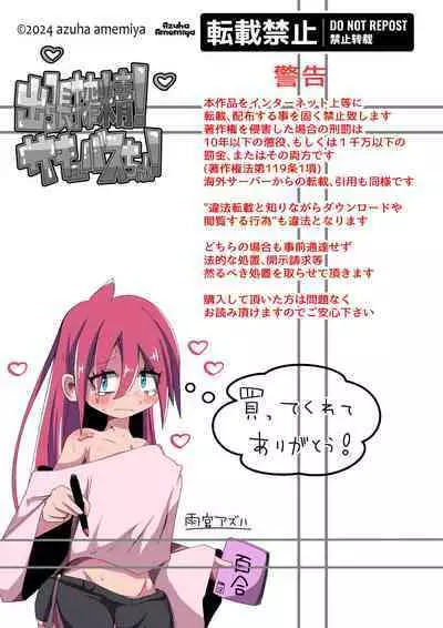 Shucchou Sakusei! Succubus-chan!