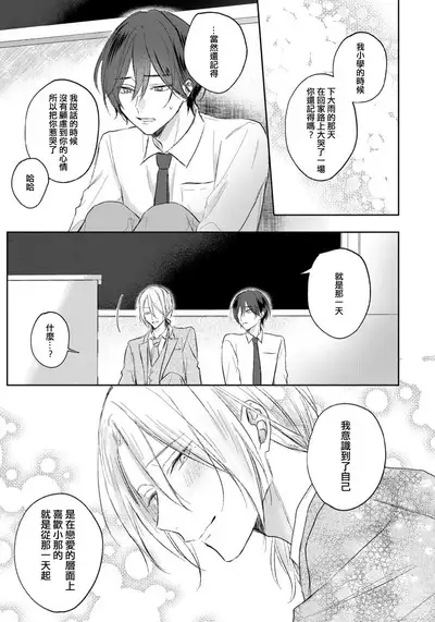 Kimi to janakya Koi mo Dekinai | 倘若不是你,恋爱就无从谈起 1-7 end