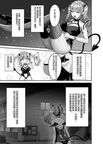 Shojo Succubus wa Onaka ga Suita