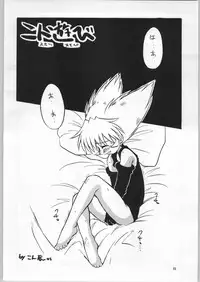 [Anago Pie] Atashi ha Uchuu Fantasy Revised