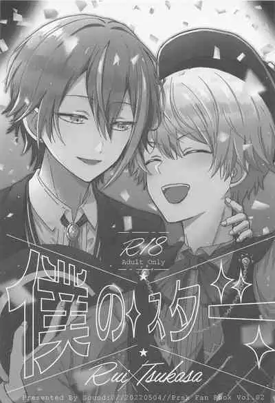 (SUPER29) [Sond:0 (mirin)] Boku no Star (Project Sekai)