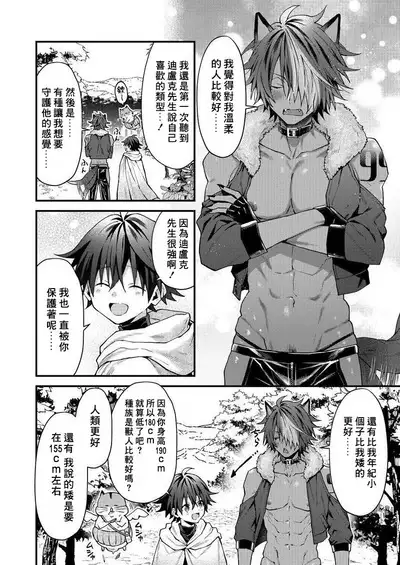 Kemonohito onisan tadaima hatsujochu!? | 兽人小哥正在发情中!? Ch. 1-4