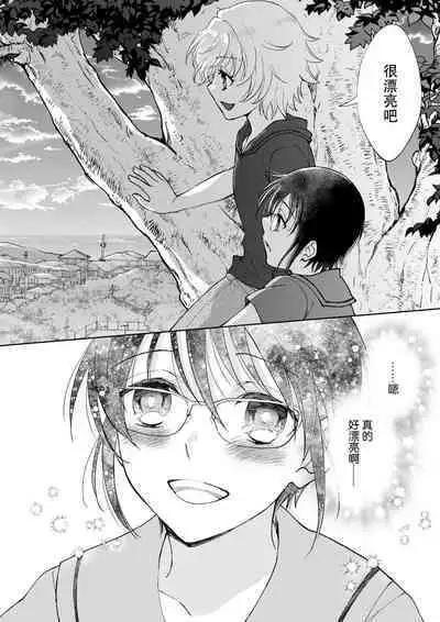Osananajimi ga mejūdesu! ! | 青梅竹马是女汉子!!1-2