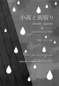 (SUPER24) [cherry baron (Momorennji)] Sayo to Amayadori (Touken Ranbu)