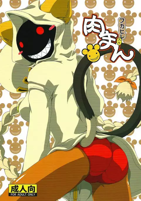 Nikuman Fukahire-iri