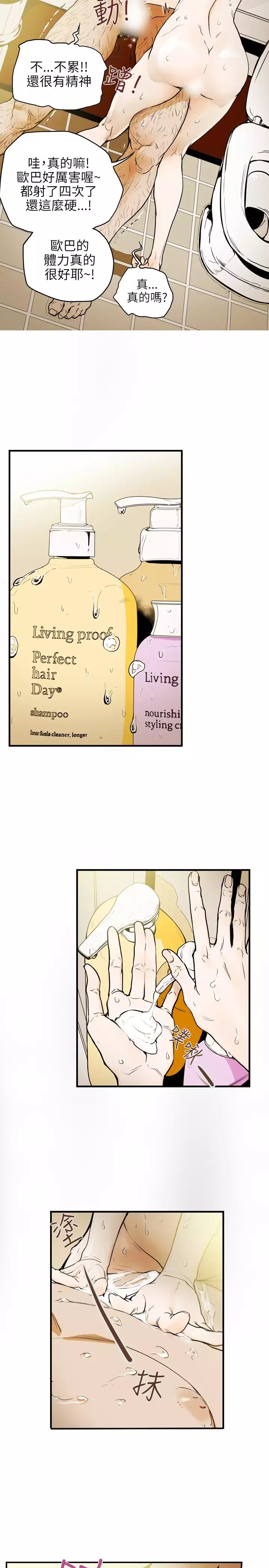 Honey trap 甜蜜陷阱 ch.8-14