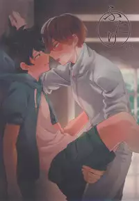 (SUPER26) [Soratobe. (Enaka)] Futari (Boku no Hero Academia)