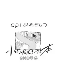 (C75) [cpi (Ajoea)] Chiisai Ko no Eros no Hon