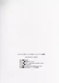 Futanari Osananajimi to Ore to Futanari Ojou-sama