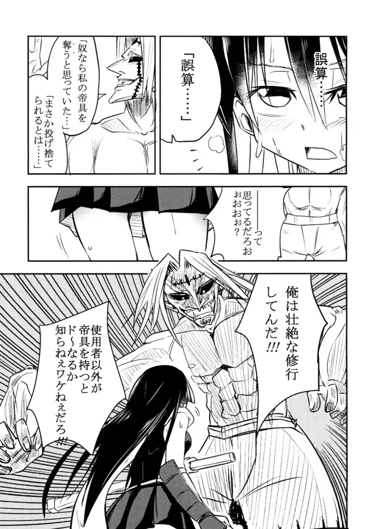 Akame no Hara!