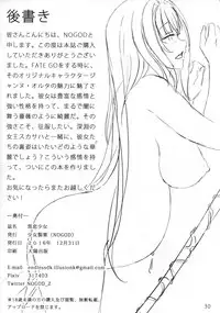 (C91) [Shoujo Seiyaku (NOGOD)] Kokuren Shoujo (Fate/Grand Order) [Chinese] [MEGA巨莖怪漢化]