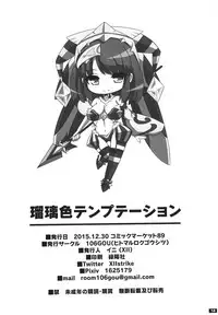 (C89) [106GOU (XII)] Ruriiro Temptation (beatmania IIDX)